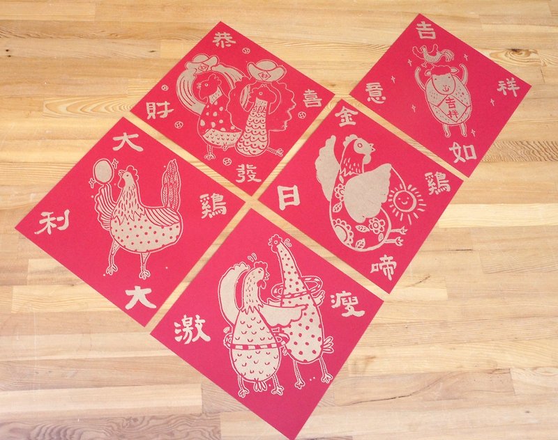 鸡年春联小张 A组与B组(5入，10x10厘米) - 红包/春联 - 纸 红色