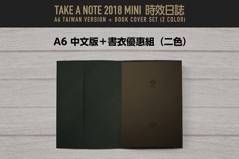 Take a Note 2018 MINI时效日志书衣组 - 笔记本/手帐 - 纸 咖啡色