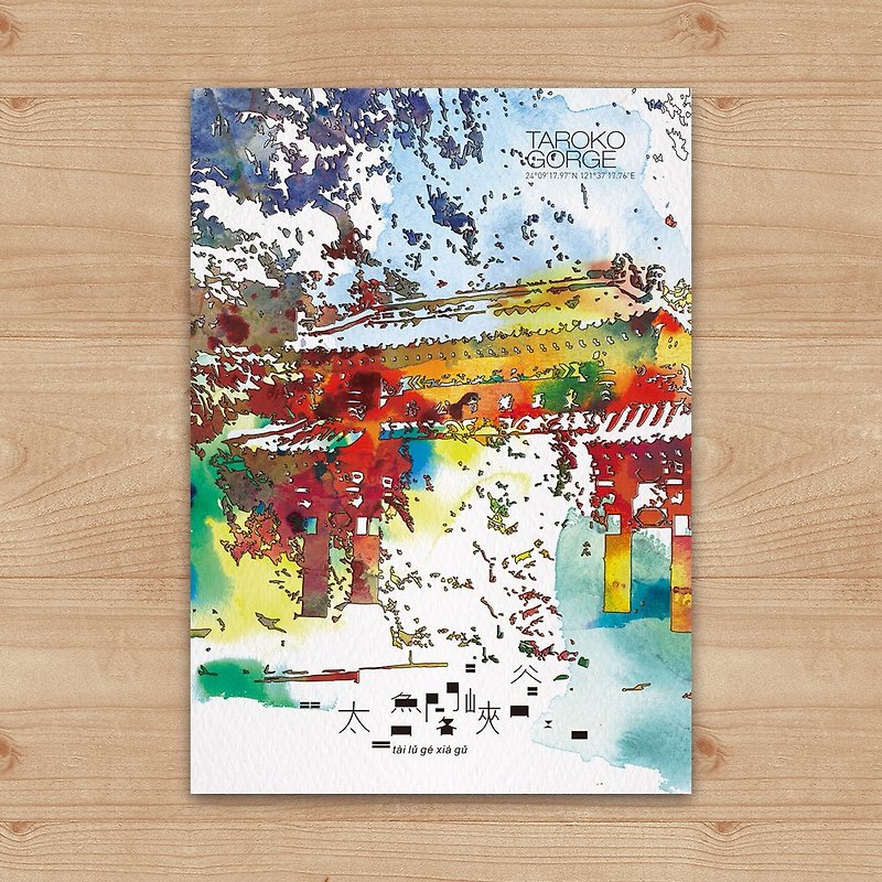 明信片 绘画系列 – color台湾 太鲁阁峡谷 - 卡片/明信片 - 纸 白色