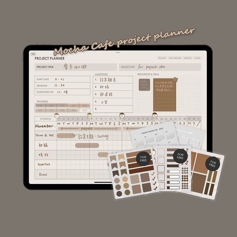 跳转式 项目管理电子手帐【摩卡咖啡】/Goodnotes模板/iPad - 电子手帐及素材 - 其他材质 