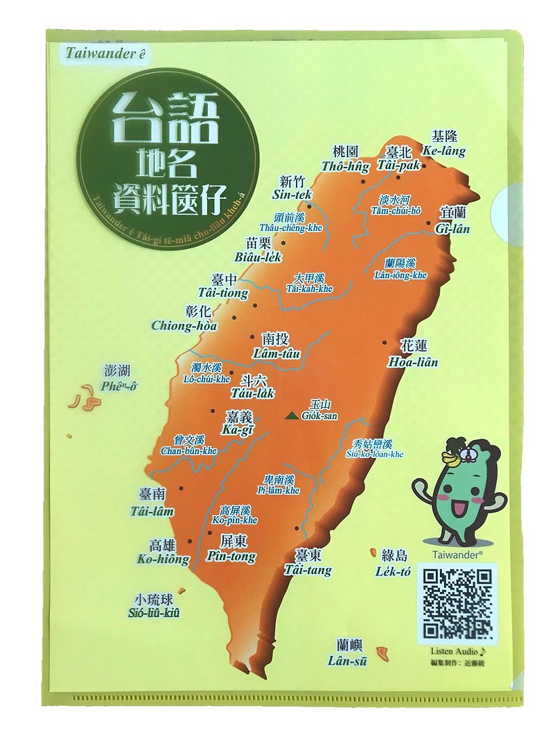 【台语版】台湾达本土语言地名资料夹 - 文件夹/资料夹 - 塑料 黄色