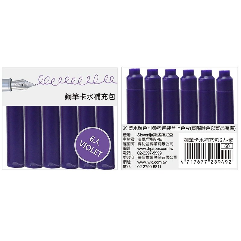 【IWI】钢笔卡水补充包6入-紫IWI-P38CAR-VIO - 钢笔 - 塑料 