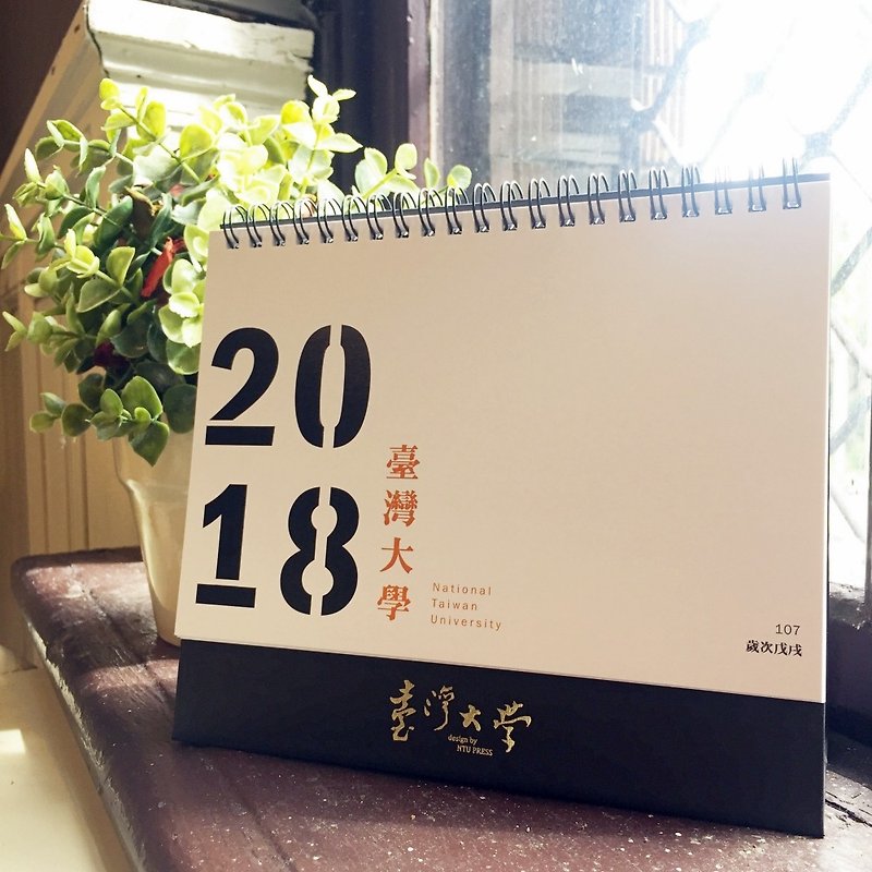 2018 台湾大学傅斯年嘉言桌历 - 年历/台历 - 纸 
