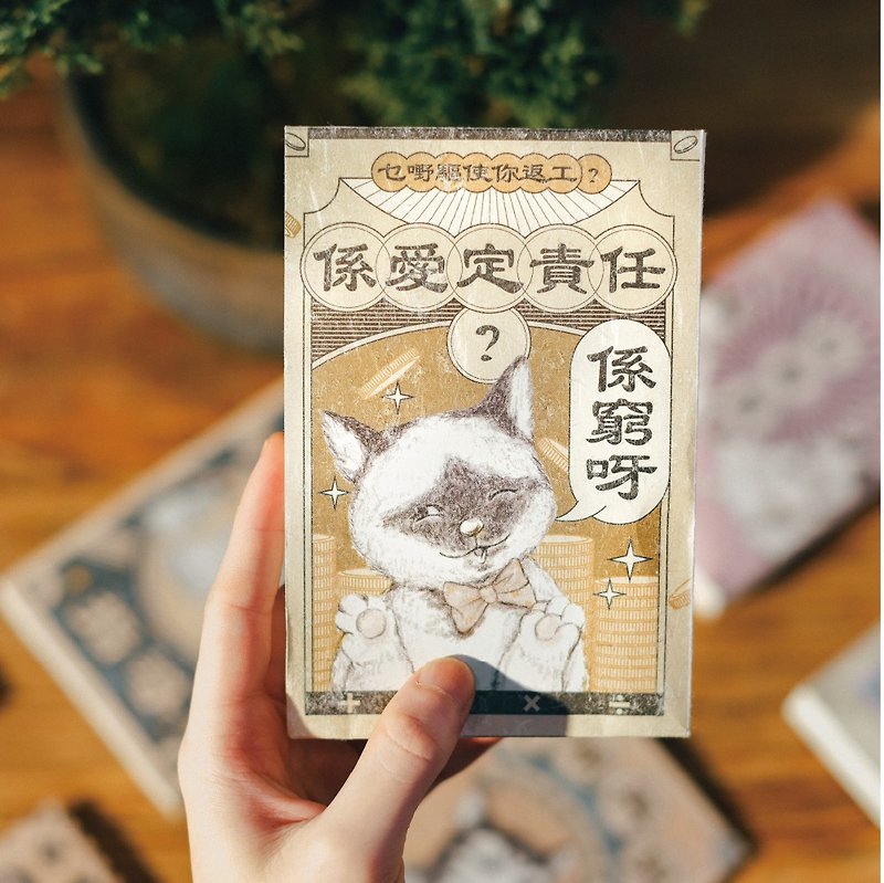 07- 猫愿 · 散水茶 - 系爱定责任 - 健康/养生 - 纸 多色