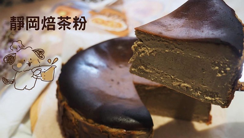 【得闲】静冈焙茶巴斯克奶酪蛋糕-5/6寸 - 蛋糕/甜点 - 新鲜食材 咖啡色