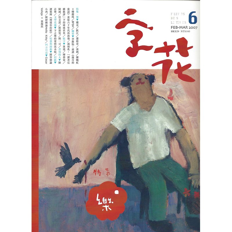 《字花》文学杂志 第6期──乐 - 刊物/书籍 - 纸 