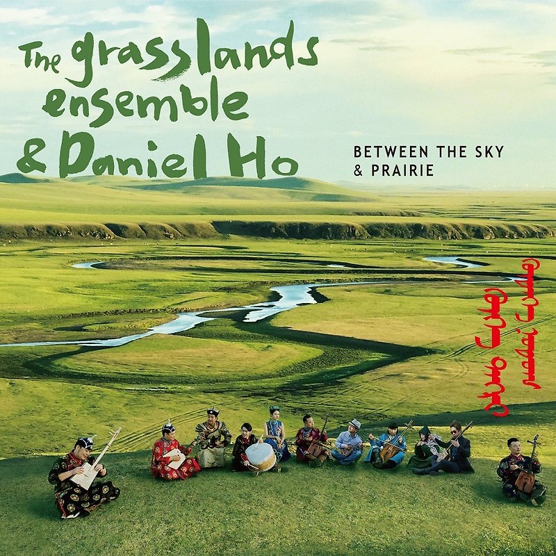 天草之间游牧乐团、Daniel Ho - 听见呼伦贝尔 CD - 音乐专辑 - 其他材质 