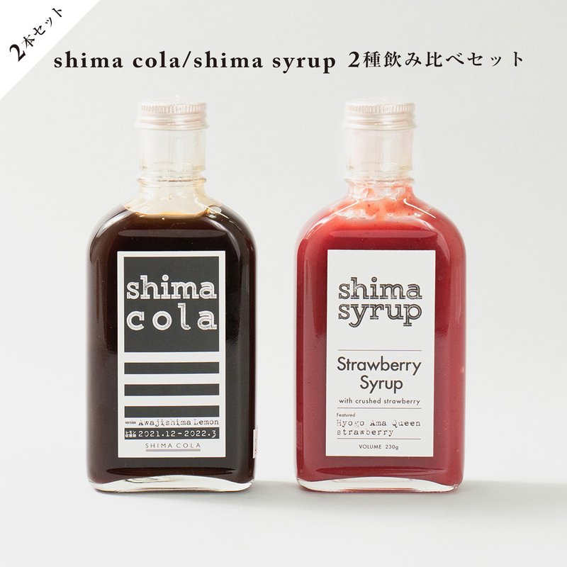 【飲み比べ2本セット】shima cola / strawberry syrup - 果汁/蔬果汁 - 其他材质 