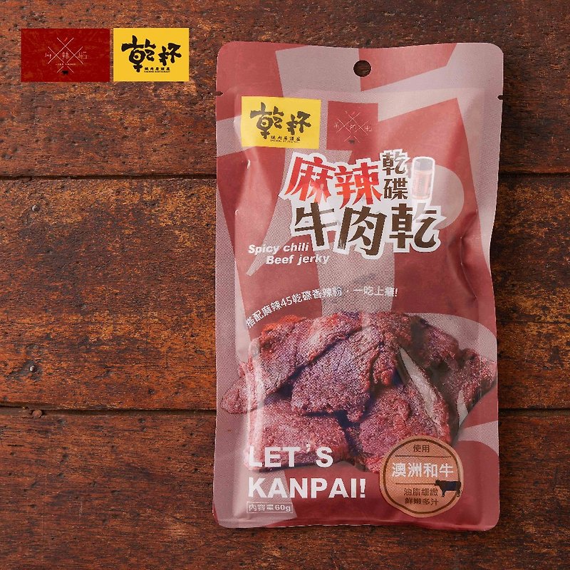 【干杯超市】麻辣干碟牛肉干 60g/包 - 肉干/肉松 - 新鲜食材 
