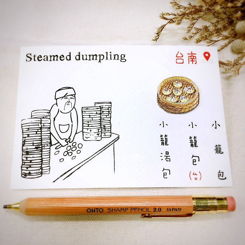 刺绣明信片 | 台湾小吃系列-小笼汤包 | 文艺轻黏 - 卡片/明信片 - 绣线 多色