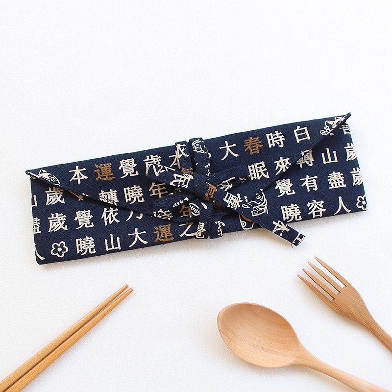 中文字横式环保筷套/收纳袋 环保筷袋 - 筷子/筷架 - 棉．麻 蓝色