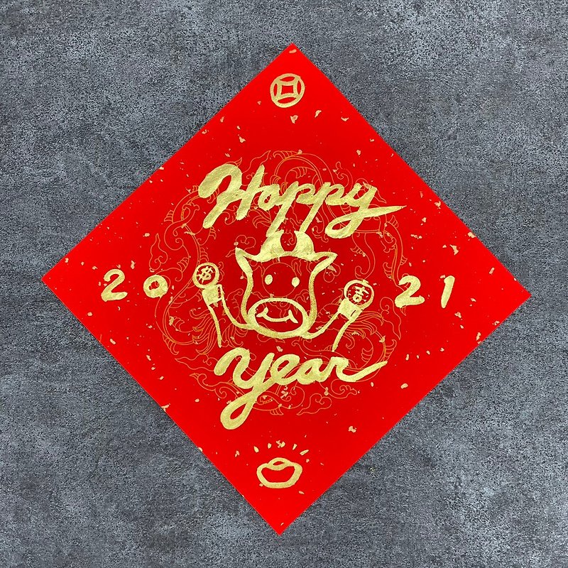26x26cm 方形手写大春联 • 万年红【 Happy 牛 YEAR 】 - 红包/春联 - 纸 红色