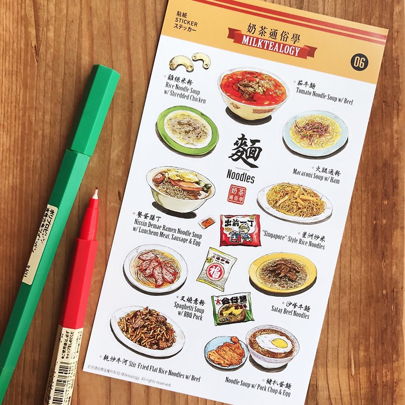 香港茶餐厅美食贴纸06:面 - 贴纸 - 纸 多色