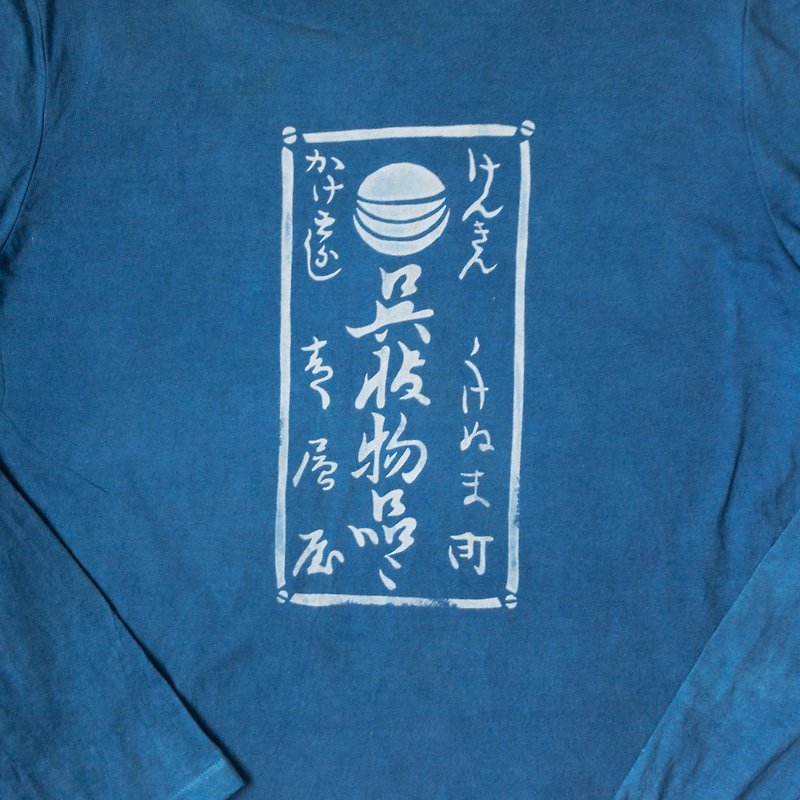 日本製 手染め BLUE PHASE Logo Long Sleeve Crew TEE Indigo dyed 藍染 - 中性连帽卫衣/T 恤 - 棉．麻 蓝色