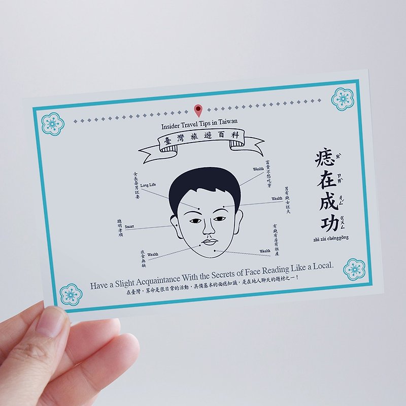 台湾百科－白目明信片 痣在成功篇 台湾文化 旅行 旅游 冷知识 - 卡片/明信片 - 纸 