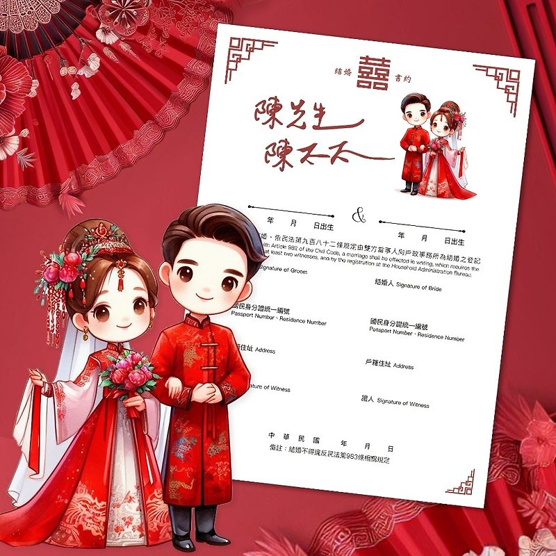 中式古典证书夹书约套组。含结婚书约。可印资料。可户政使用 - 婚礼誓言书 - 纸 