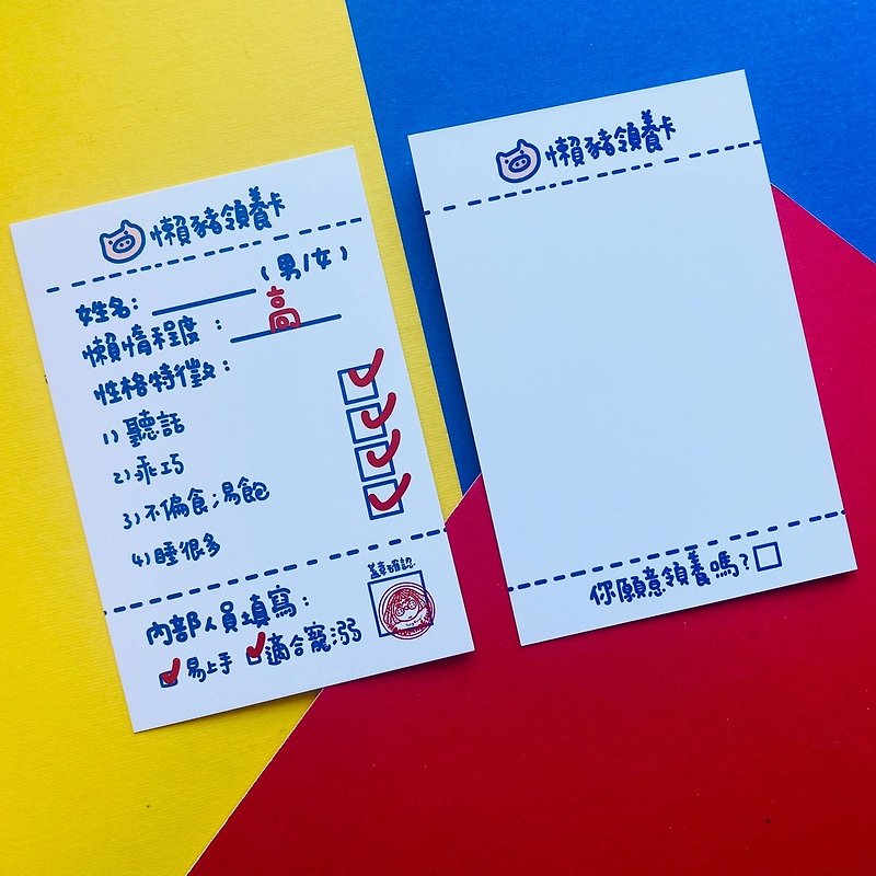 明信片 - 懒猪领养卡 - 卡片/明信片 - 纸 
