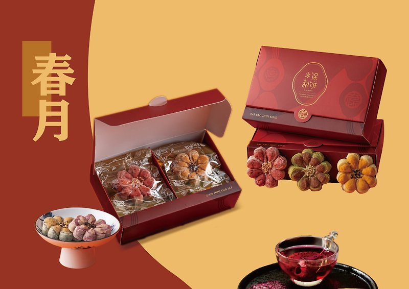 【太保制饼】 2024春月礼盒 - 蛋糕/甜点 - 新鲜食材 