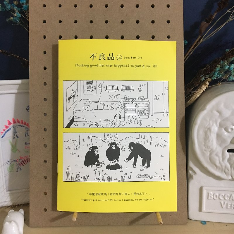 不良品 上册 志 zine Inspiring Series  中英文 - 刊物/书籍 - 纸 黄色