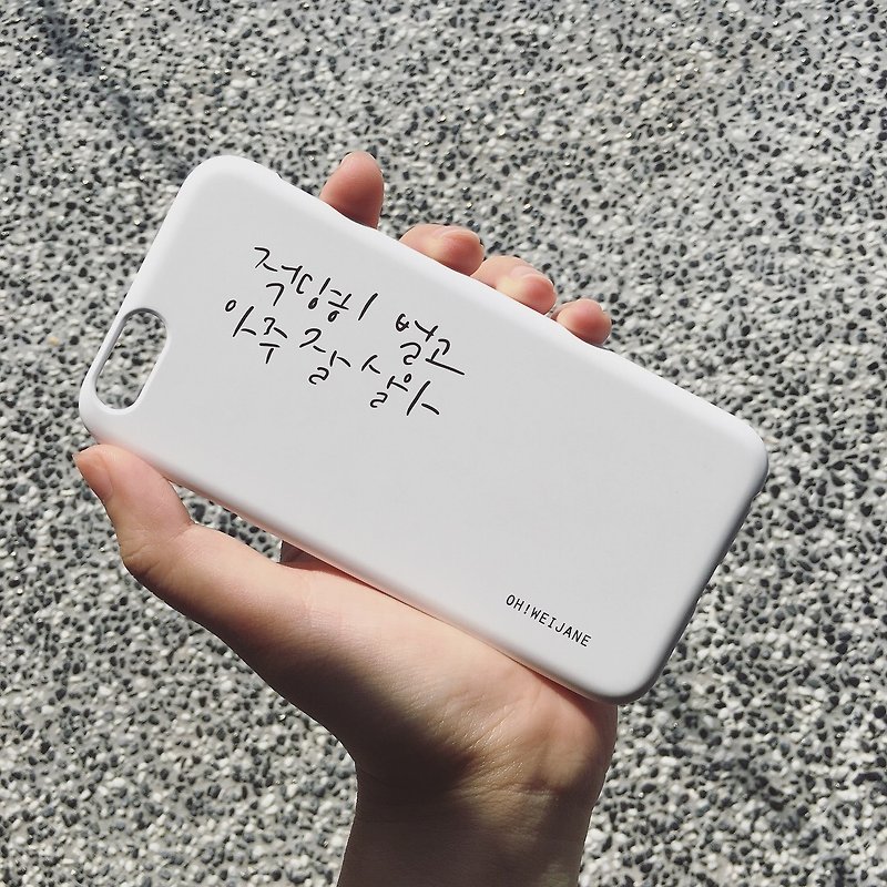 过得很好 || 草写 手写 韩文 手机壳 iPhone 三星 HTC - 手机壳/手机套 - 塑料 