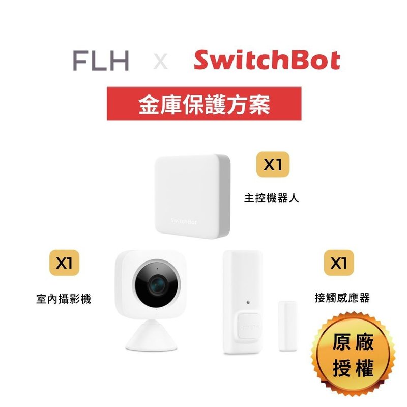 SwitchBot 摄影门窗组合包 (主控*1 室内摄影机 *1接触感应器*1) - 数码小物 - 塑料 