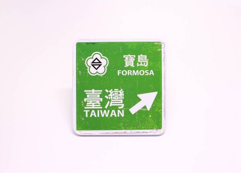 宝岛路标【台湾印象方形杯垫】 - 杯垫 - 其他金属 绿色