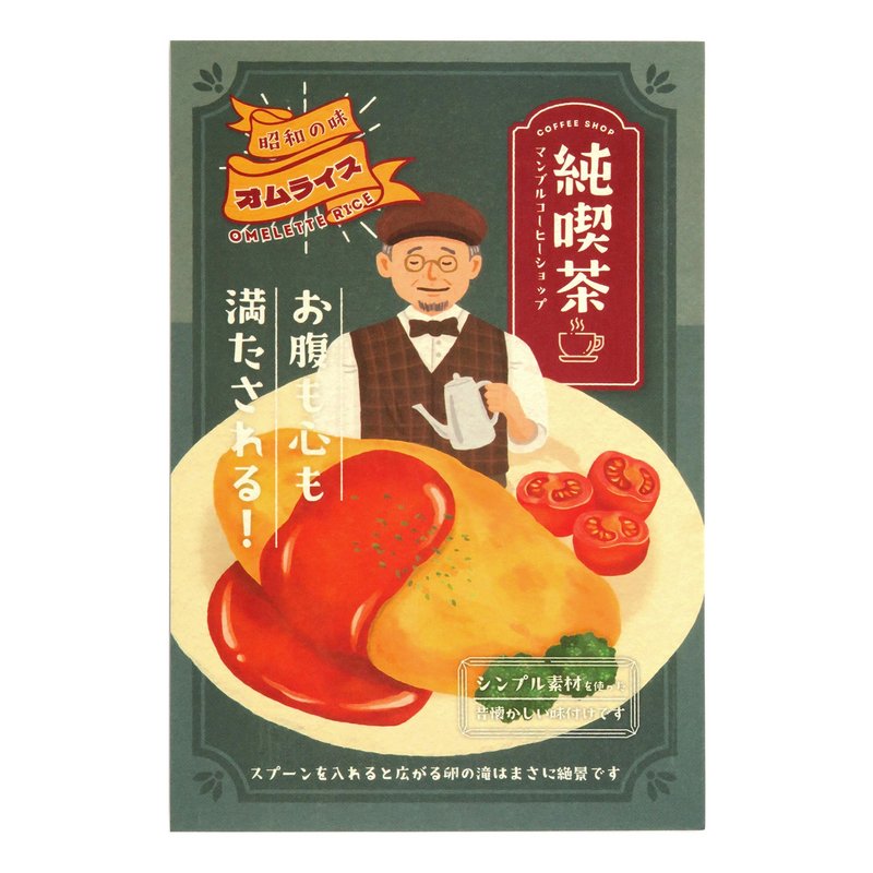 【世界料理】明信片 - 日式蛋包饭 - 卡片/明信片 - 纸 绿色