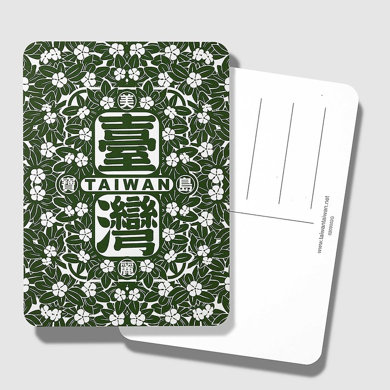 美丽宝岛台湾明信片 /绿 - 卡片/明信片 - 纸 绿色