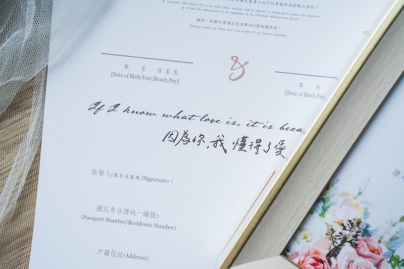 【结婚书约】|春暖花开的祝福|代客书写誓词 - 婚礼誓言书 - 纸 