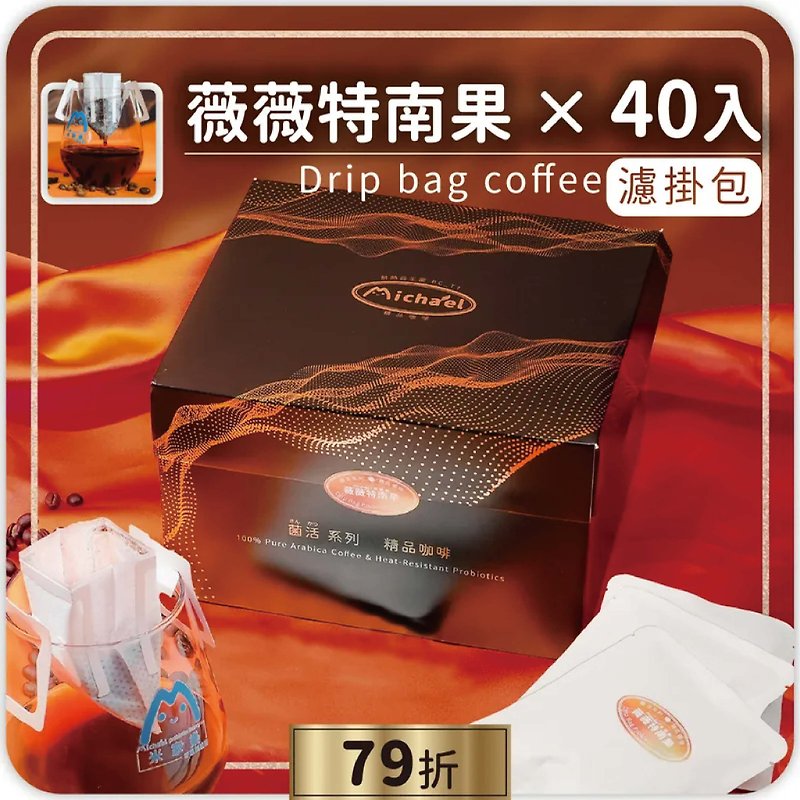 薇薇特南果滤挂式咖啡(12.5g x 40入/盒)【菌活|益生菌咖啡】 - 咖啡 - 新鲜食材 咖啡色