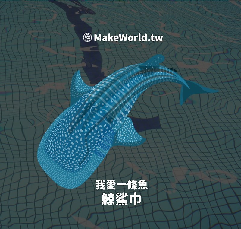 Make World 地图制造运动毛巾 (我爱一条鱼-鲸鲨) - 毛巾浴巾 - 聚酯纤维 