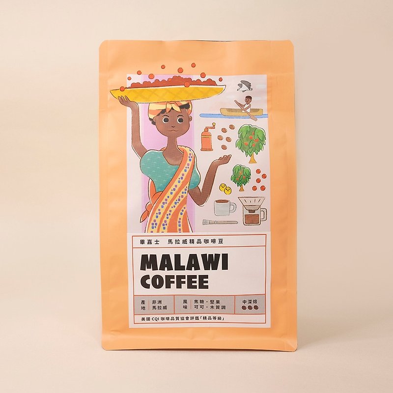 中度微深烘焙 | 马拉威咖啡豆250g【焦糖 可可】 - 咖啡 - 其他材质 橘色