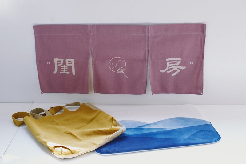 Goody Bag周年福袋/创意门帘植物染布袋青山地垫/中国风家居生活 - 墙贴/壁贴 - 棉．麻 蓝色