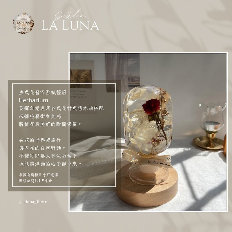 La Luna法式花艺浮游瓶台灯 - 植栽 - 其他材质 