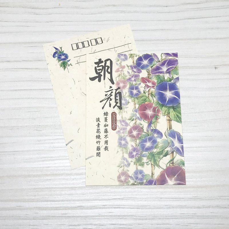 【夏日花祭】朝颜(牵牛花)明信片 - 卡片/明信片 - 纸 紫色