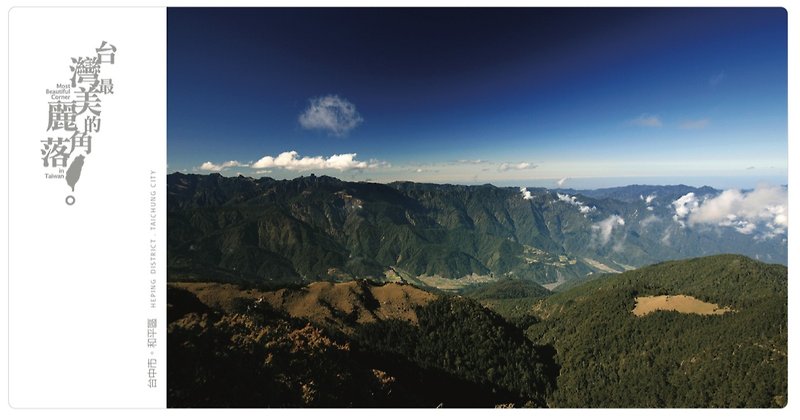 【eyeDesign 看见设计】台湾最美丽的角落明信片－南湖远眺圣棱线 - 卡片/明信片 - 纸 黄色