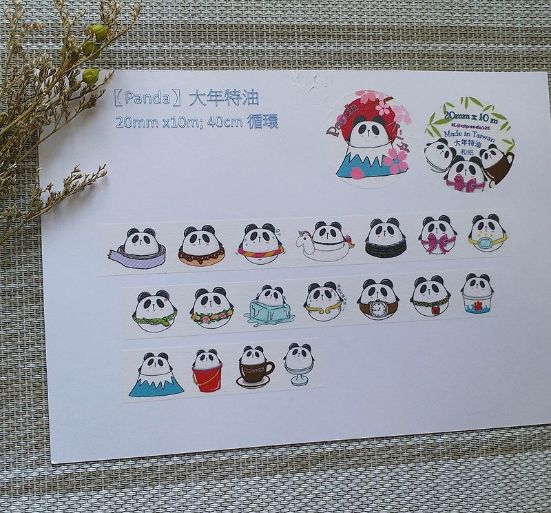 香港原创 熊猫纸胶带 【Panda】大年特油 - 纸胶带 - 纸 多色