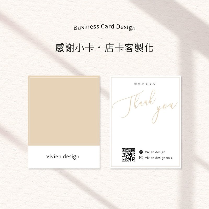 感谢小卡 300张 商品感谢卡 信息可换 颜色可换 - 卡片/明信片 - 纸 