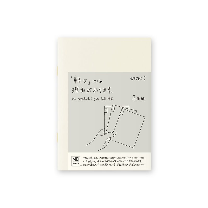 MIDORI MD Notebook 轻量版 - 文库横线 3 册组 - 笔记本/手帐 - 纸 多色