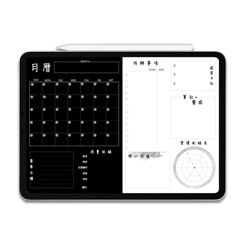 中文版 iPad 电子手帐 / 简约黑色版 / Goodnotes电子模板 - 电子手帐及素材 - 环保材料 黑色