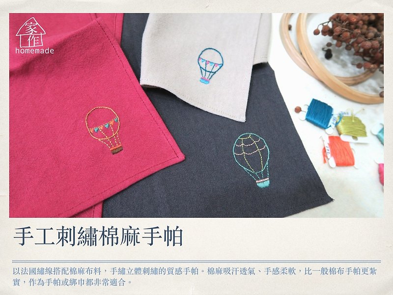 刺绣手作材料包 | 梅红方巾 | 梦想热气球 - 编织/刺绣/羊毛毡/裁缝 - 棉．麻 红色