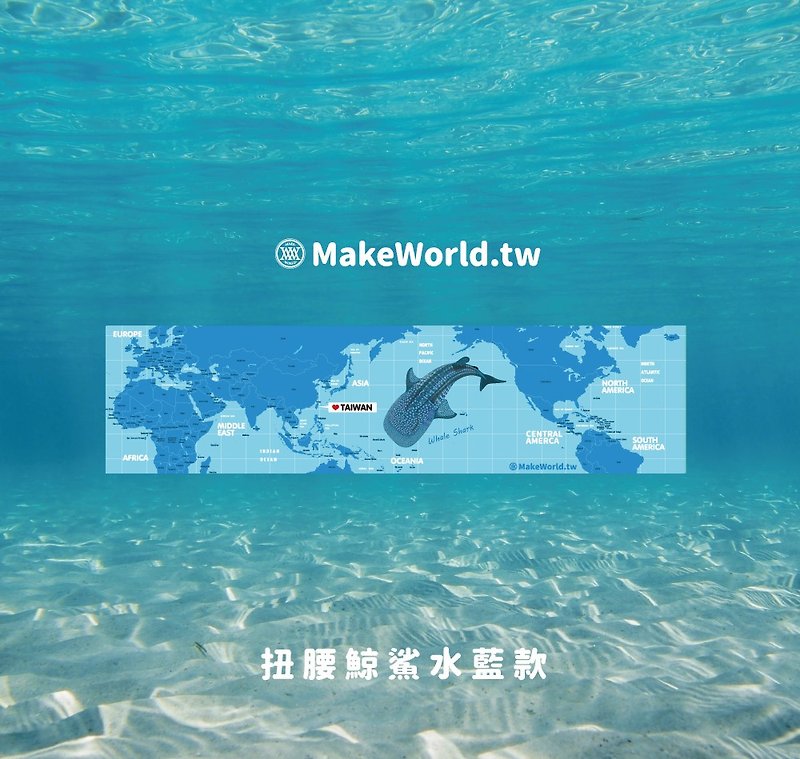 Make World地图制造运动毛巾 (扭腰鲸鲨水蓝款) - 毛巾浴巾 - 聚酯纤维 