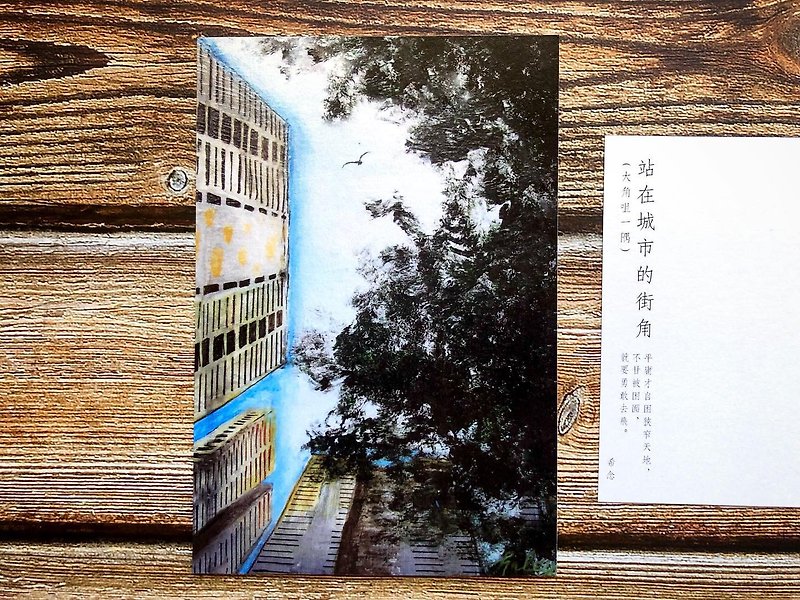 香港风景明信片-站在城市的街角-大角咀一隅 - 卡片/明信片 - 纸 多色