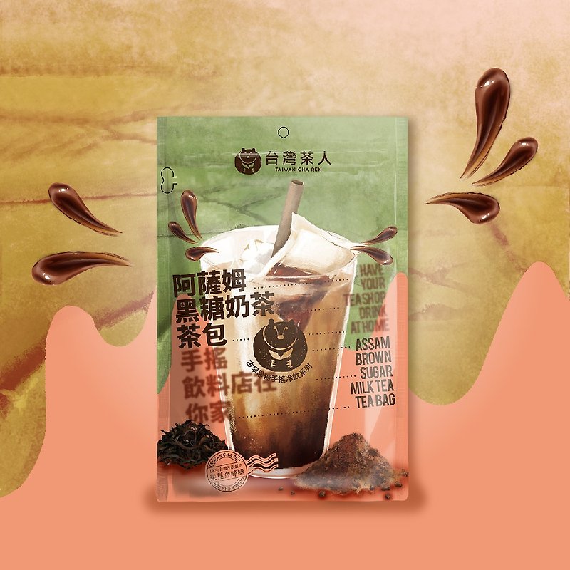 【台湾茶人】怀旧手摇饮系列 |阿萨姆黑糖奶茶茶包(5入) - 蜂蜜/黑糖 - 其他材质 多色