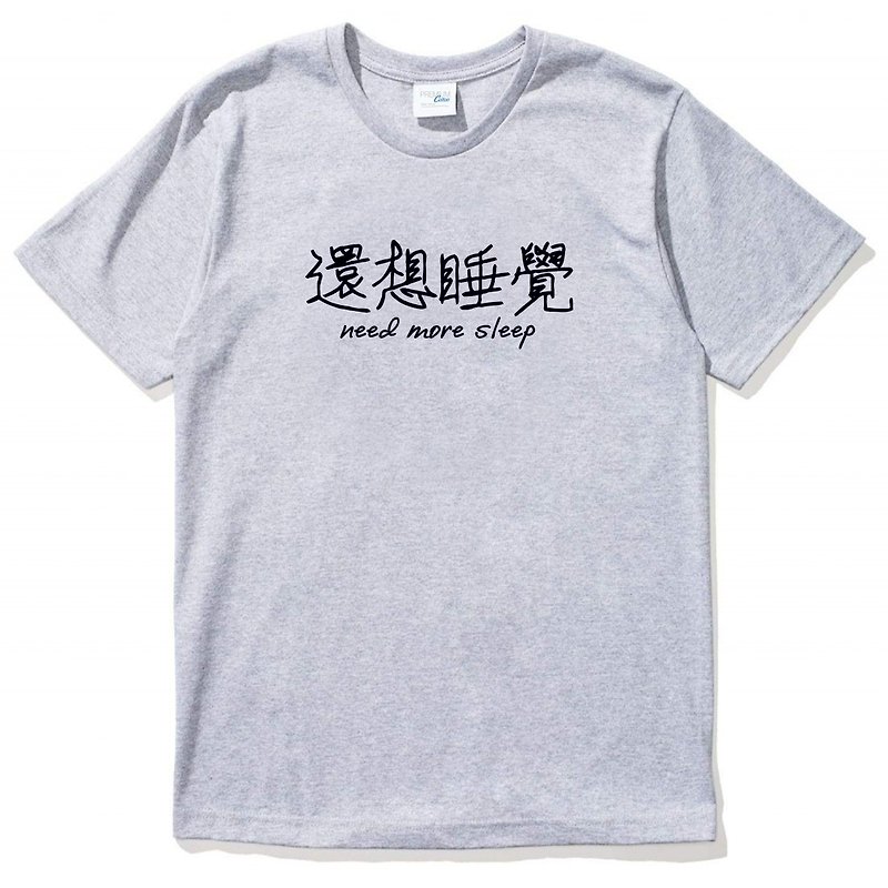 还想睡觉Kanji-need more sleep短袖T恤 灰色 中文 简单 年轻 生活 文青 文字 设计 汉字 hipster - 男装上衣/T 恤 - 棉．麻 灰色