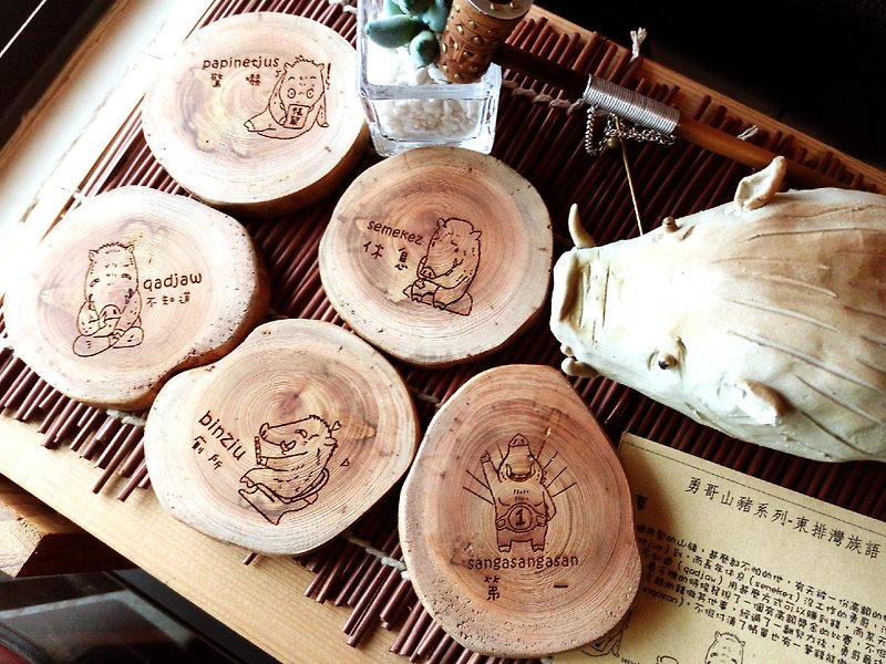 山猪勇哥 全套 台湾桧木杯垫 猪年 原住民 排湾族 族语 图腾 萌系 - 杯垫 - 木头 卡其色