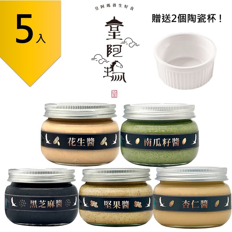 皇阿玛黑芝麻酱+南瓜子酱+花生酱+杏仁酱+坚果酱 300g/瓶(5入) - 果酱/抹酱 - 浓缩/萃取物 卡其色