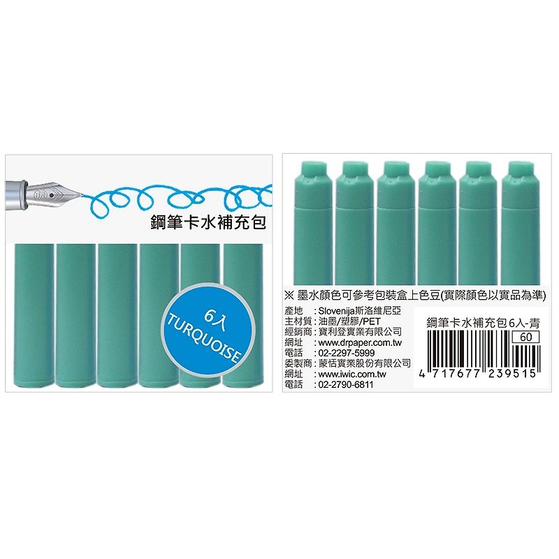 【IWI】钢笔卡水补充包6入-青IWI-P38CAR-TUR - 钢笔 - 塑料 