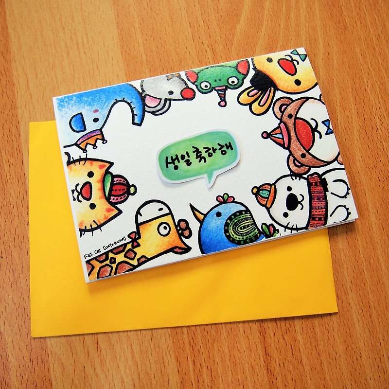 生日卡片 - 我要跟你说生日快乐(韩文) - 卡片/明信片 - 纸 多色