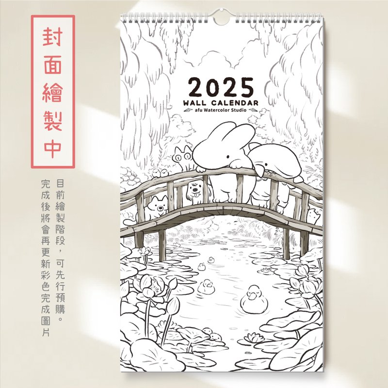 【限量预购】afu插画挂历_2025 - 朵朵散步去 / 朋友篇章 - 年历/台历 - 纸 